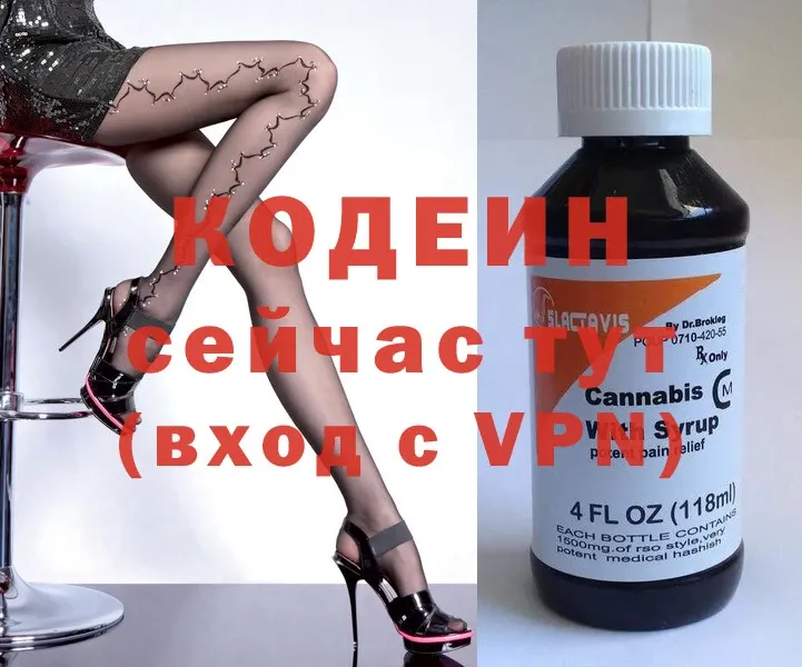 Кодеиновый сироп Lean напиток Lean (лин)  Красноуральск 